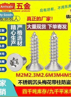 internal plum blossom wh post anti-theft self-tapping nails