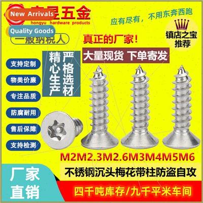internal plum blossom wh post anti-theft self-tapping nails