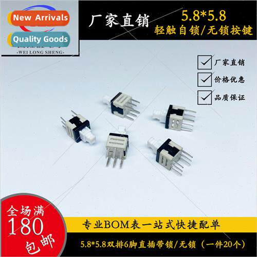Tactile swch 5.8*5.8 self-locking -locking Double-row 6-pin