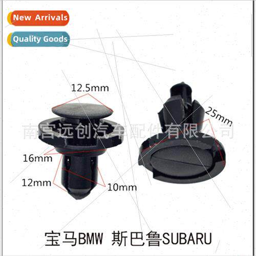 适用Subaru Clip Impreza Forester Car Fixed Clip Subaru Botto