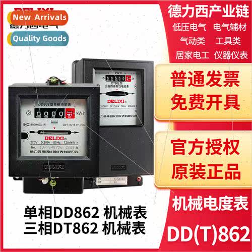 ngle-phase meter DD862 three-phase four-wire old mechanical