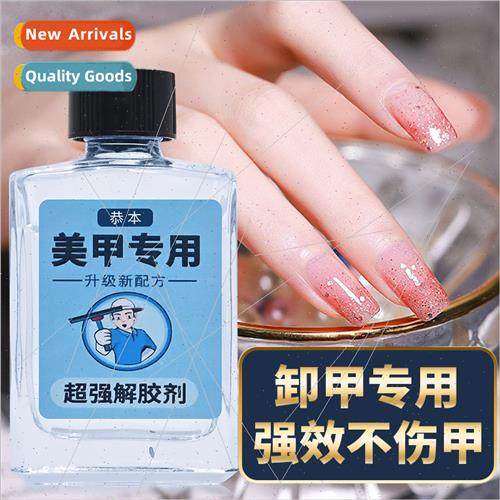 Remove nail pcs decoupling agent does not hurt nail salon sp