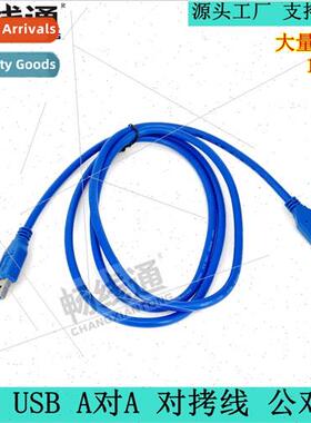 1.5 Meter USB 3.0 Male to Male Data Cable AM to AM Dual Head