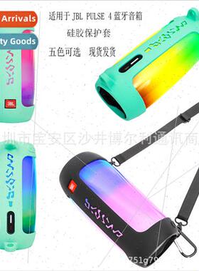 适用JBL pulse4 bluetooth speaker silicone case Pulse 4 soft