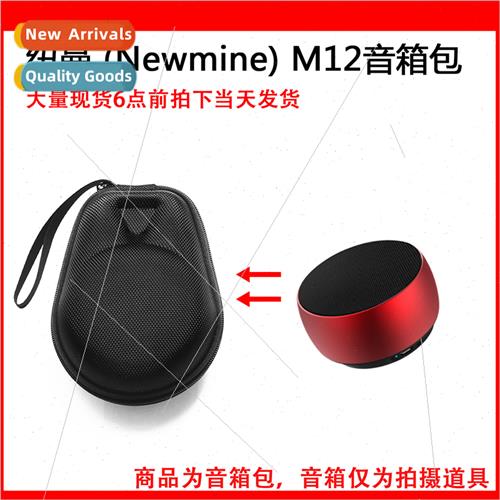 适用Newman M12 Bluetooth Speaker Bag Nylon Bag Protective Ba