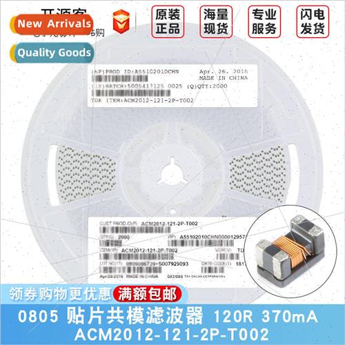0805 Chip Common Mode Filter 120R 370mA ACM2012-121-2P-T002