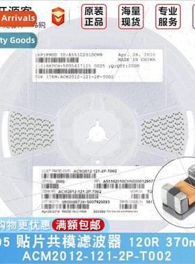 0805 Chip Common Mode Filter 120R 370mA ACM2012-121-2P-T002