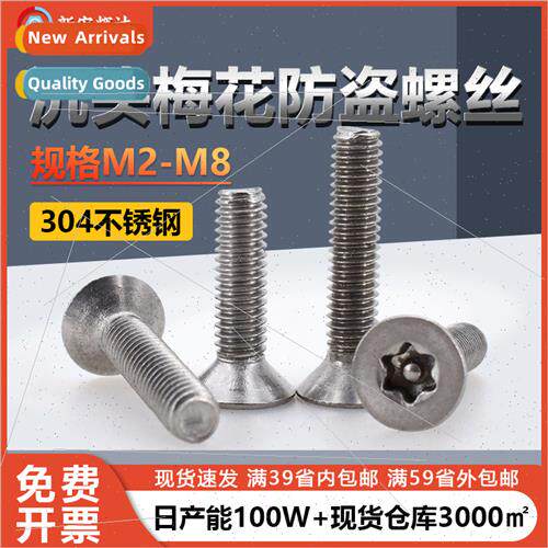 304 internal plum blossom wh column anti-theft screws M2-M8