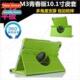 10.1 rotating inch sleeve 适用M3 protective tablet leathe
