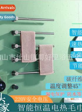 Electric Towel Rack Charcoal Fiber Heating Intelligent Towel