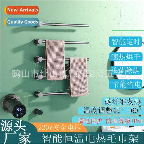 Electric Towel Rack Charcoal Fiber Heating Intelligent Towel