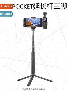 适用DJI OSMO POCKE 2 selfie extension rod gimbal cell phone
