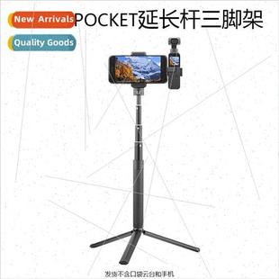 适用DJI OSMO POCKE 2 selfie extension rod gimbal cell phone