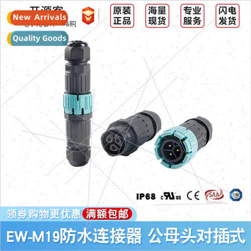 EW-M19 2-3P IP68 WaterproConnector适用Cables Docking Cable C