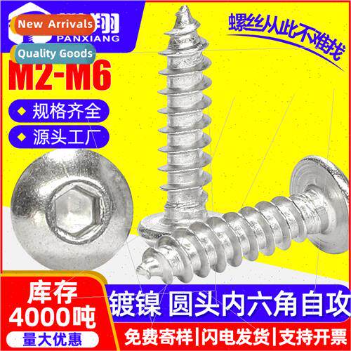 Grade 8.8 round head hexagon socket head tapping screws self