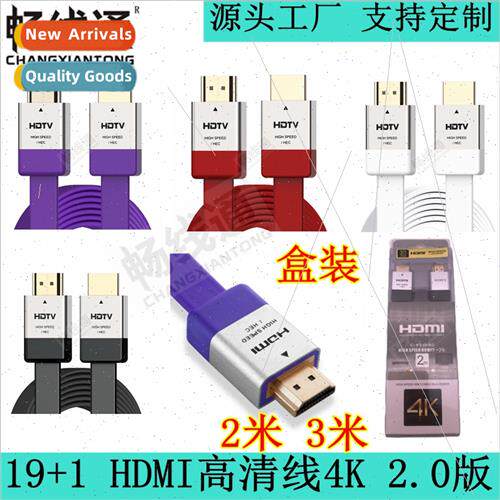 2.0 19+1 HDMI HD Cable 4K TV PC Connection Cable Flat Boxed