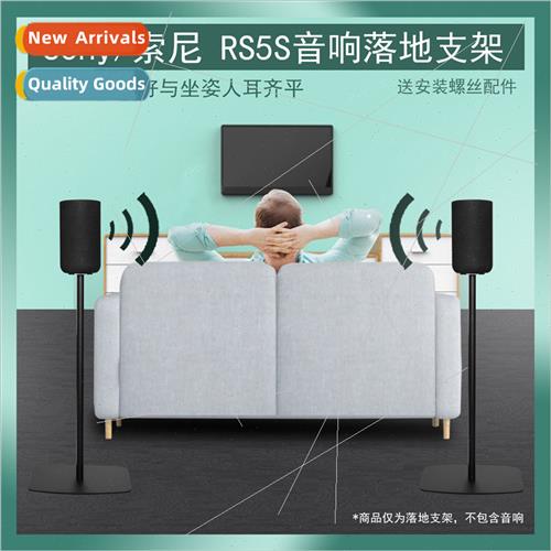 适用Sony SA-RS5 True Wireless Rear Surround Speaker Floor St