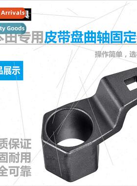 Timing Belt Plate  Tool Crankshaft Pulley Holder Crankshaft