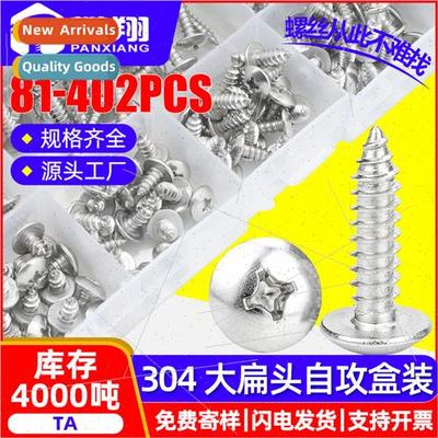 304 Cross recessed large flat head tapping screws set mushro