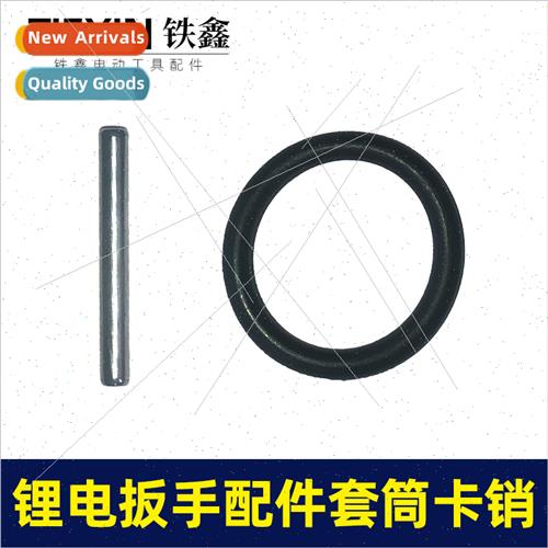 thium wrench accessories socket snap pins impact wrench bush