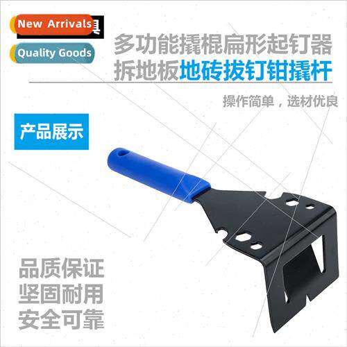 New multifunctional pry bar pry bar flat nailer demolion flo