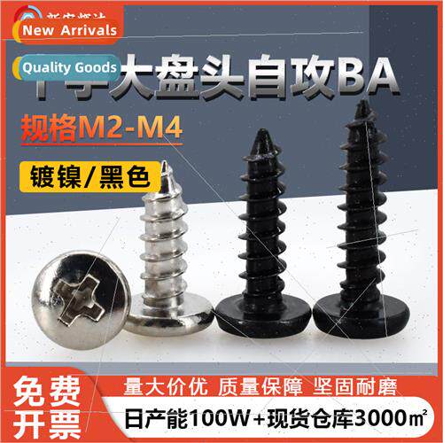 Iron black BA large flat head miniature electronic self-tapp