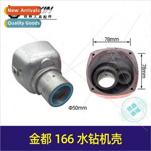 166 water drilling machine shell water drilling gear box wat