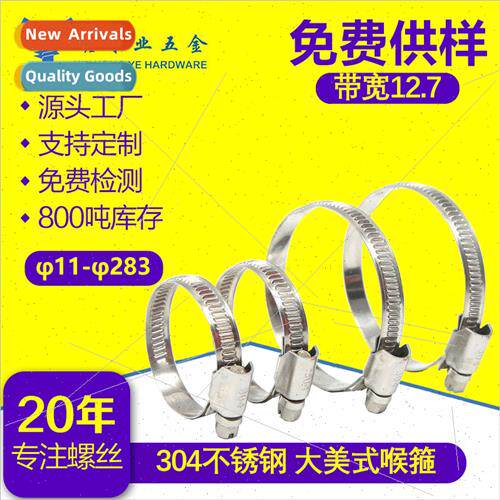304 11-283 wh a bandwidth 12.7 large American-hose clamp hoo