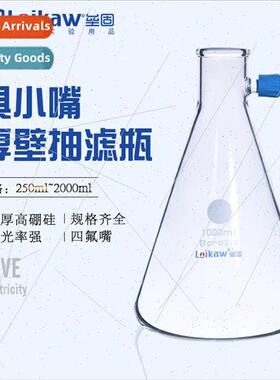 Glass Filter Bottle wh Tip Thick Walled Filter Bottle Borosi