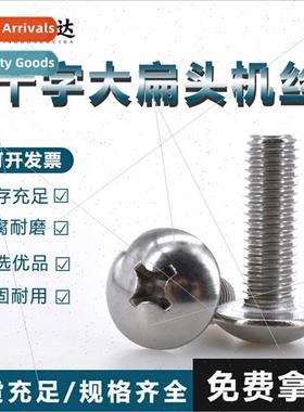 304 Phillips large flat head flat-tailed screws M2-M8 large