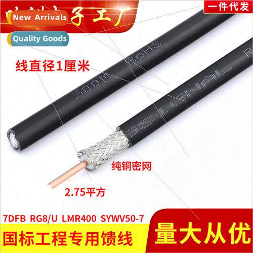 50-7 base station GPS feeder 7DFB cable wlan bridge RG8 U wa