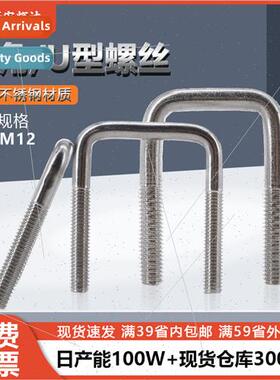 304 U-tube fixed screws M6-M12 right-angle U-tube clamps joc