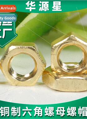Copper nut hexagonal nut screw cap M1.4 M2 M3 M4 M5 M6 M8 M1