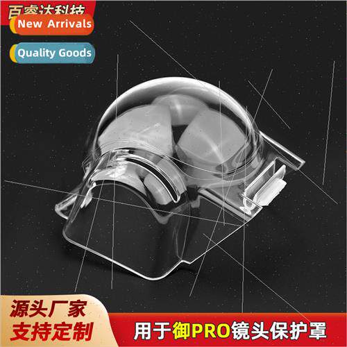 适用DJI MAVIC PRO gimbal protective cover camera lens cap pr