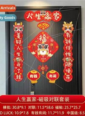 Magnetic couplets 2024 new Spring Festival New Year househol