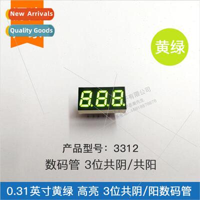 0.31-inch 3-dig yellow-green 3312AG Common Negative BG Commo
