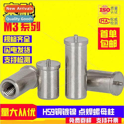 M3 Posioning Soldering Column Copper ckel Plated Nut Column