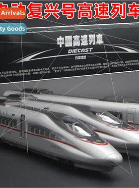 ngle boxed alloy Harmony Fuxing high-speed train model child