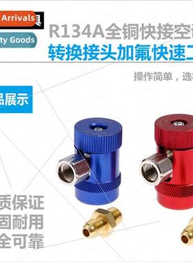 R134A all-copper quick connect plus snow kind conconnector c