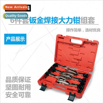 6 sets sheet metal welding pliers set pliers set pliers to s