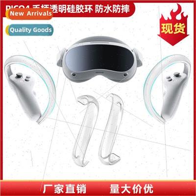 适用PICO4 handle transparent silicone ring dustprowaterprofa
