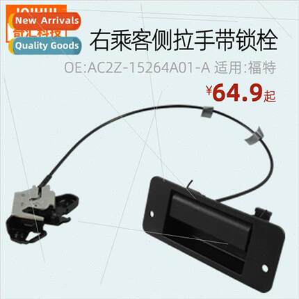 Right hinge door lock puller with latch适用E150 E250 Ford AC