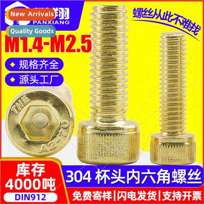 304 Cylindrical head gold hexagon socket small screws cup he