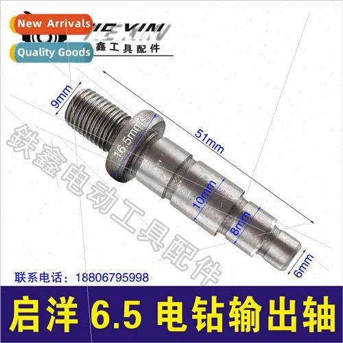 Output shaft electric drillElectric drill shaftQiyang 6.5 el