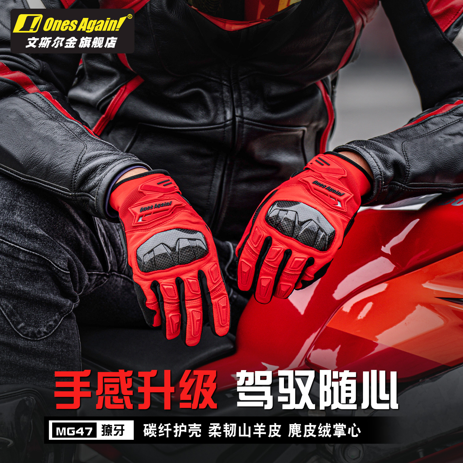OnesAgain真皮立体碳纤骑行手套