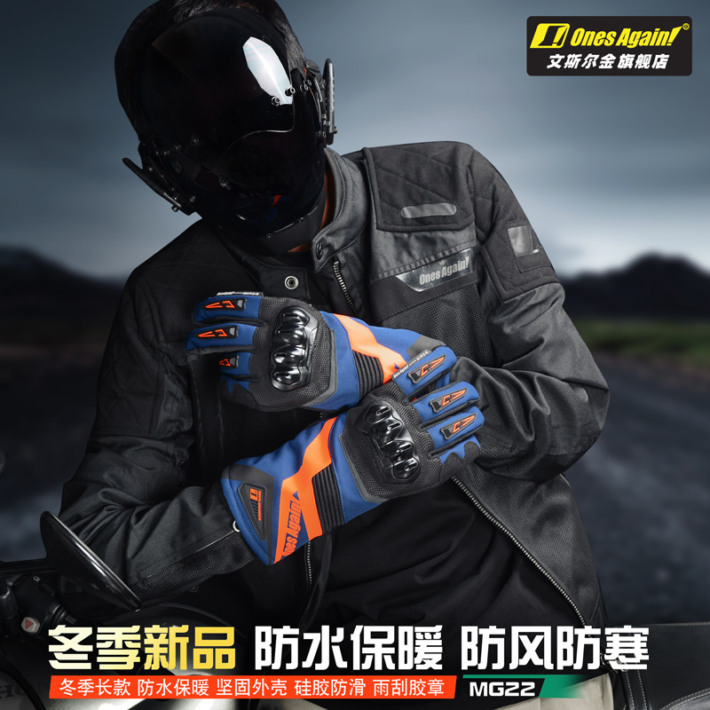 OnesAgain!摩托车骑行防摔手套