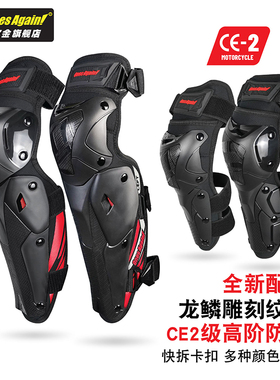 OnesAgain摩托车骑行装备护膝护肘男机车护具膝盖防风CE2防摔护腿