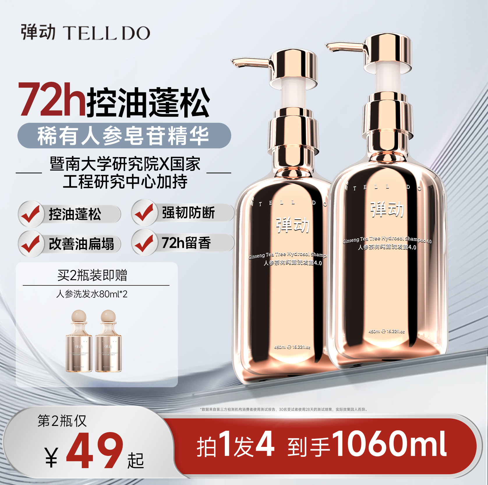 弹动人参茶树洗发水控油防断蓬松洗护套装修护发尾干枯净爽去屑
