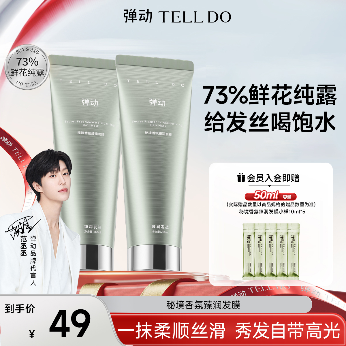 弹动秘境香氛臻润发膜修护发质发尾柔顺告别干枯毛躁发护发素正品