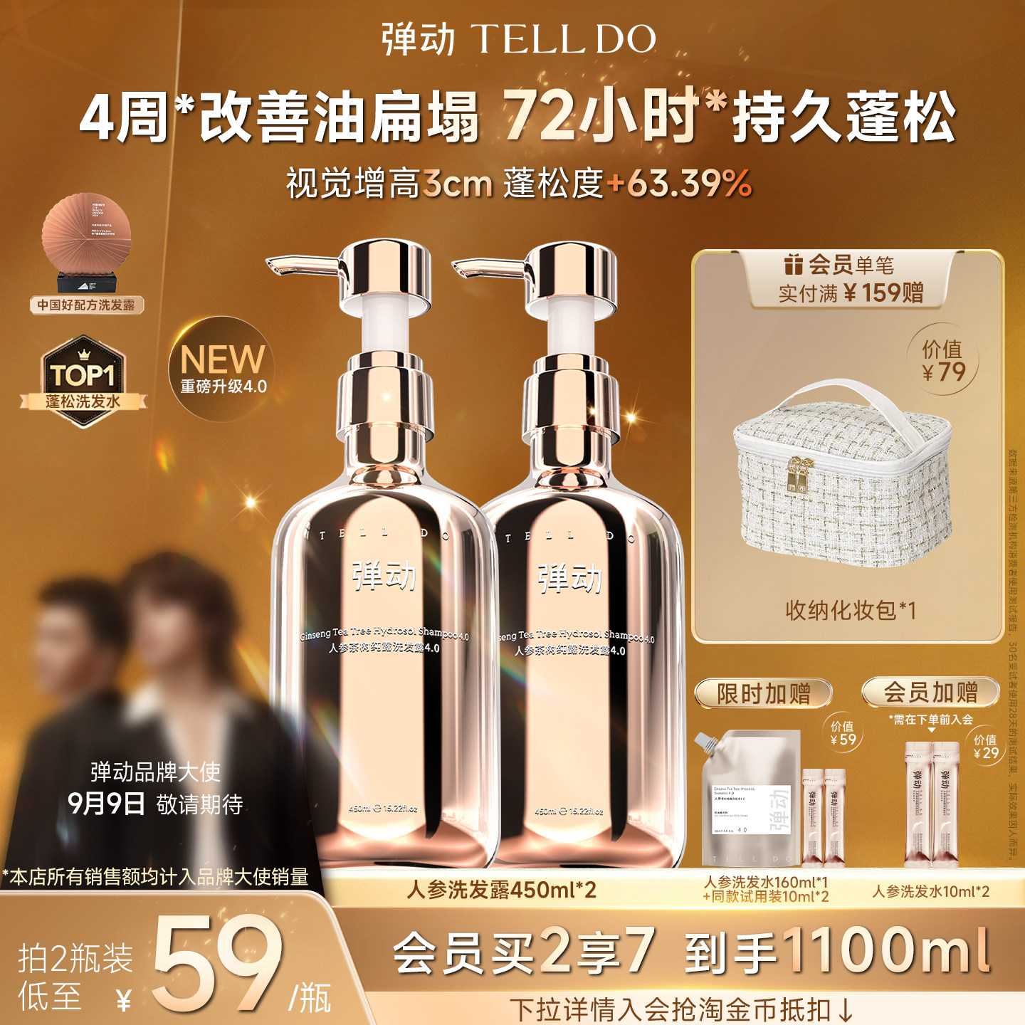 弹动人参茶树洗发水控油防断蓬松洗护套装修护发尾干枯净爽去屑图片